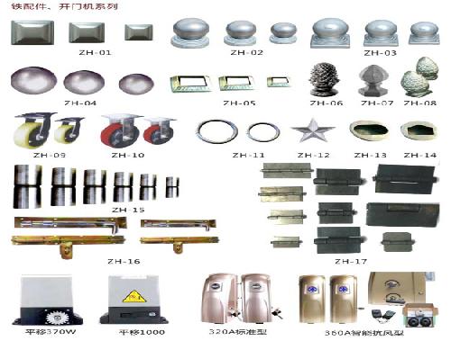 鐵配件、開門機系列